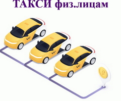 Открытие парка Яндекс такси для физ лиц