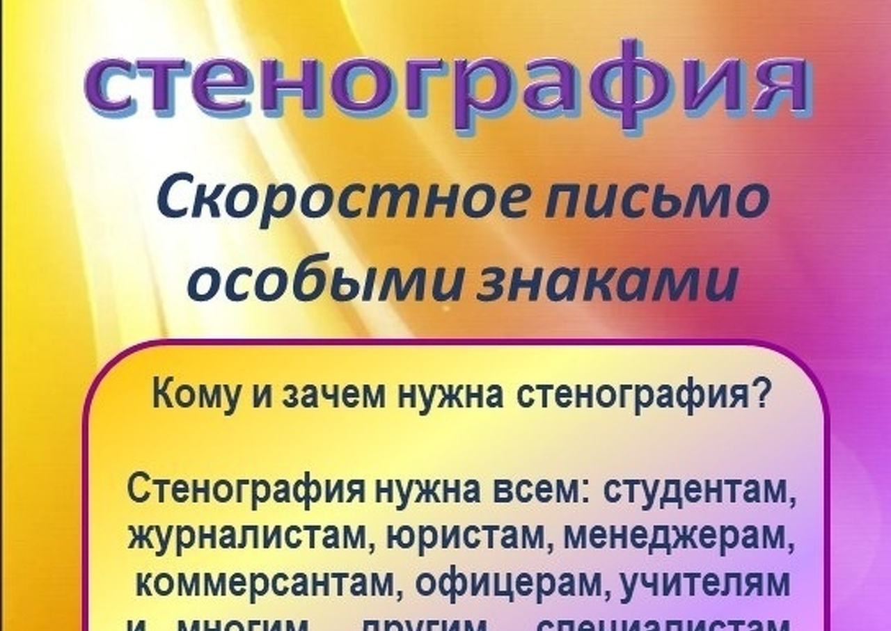 Учебник "Новая стенография" - 1