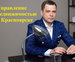 Доверительное управление недвижимостью